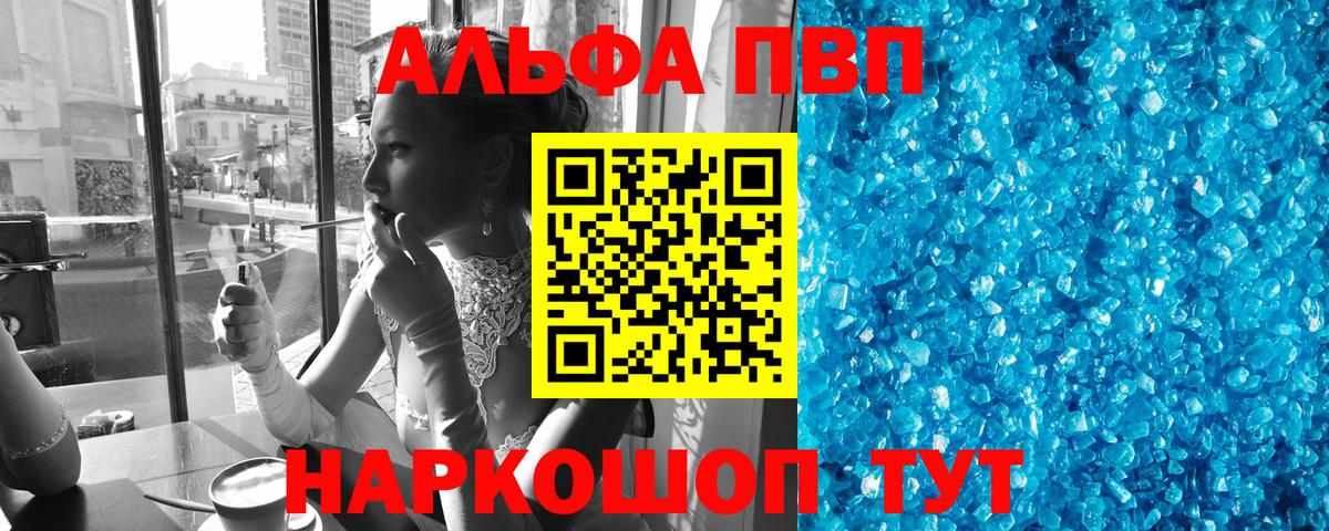 А ПВП  Alfa_PVP VHQ  Alfa_PVP Crystall  Вход с VPN  Торжок 