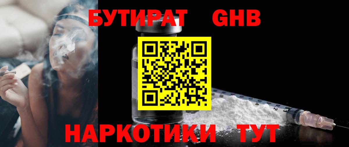 Торжок  Бутират 99%  Вход с VPN 