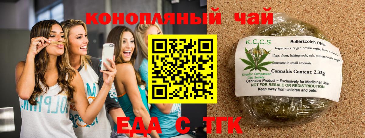 Еда ТГК конопля Торжок