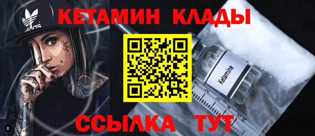 Кетамин ketamine Торжок