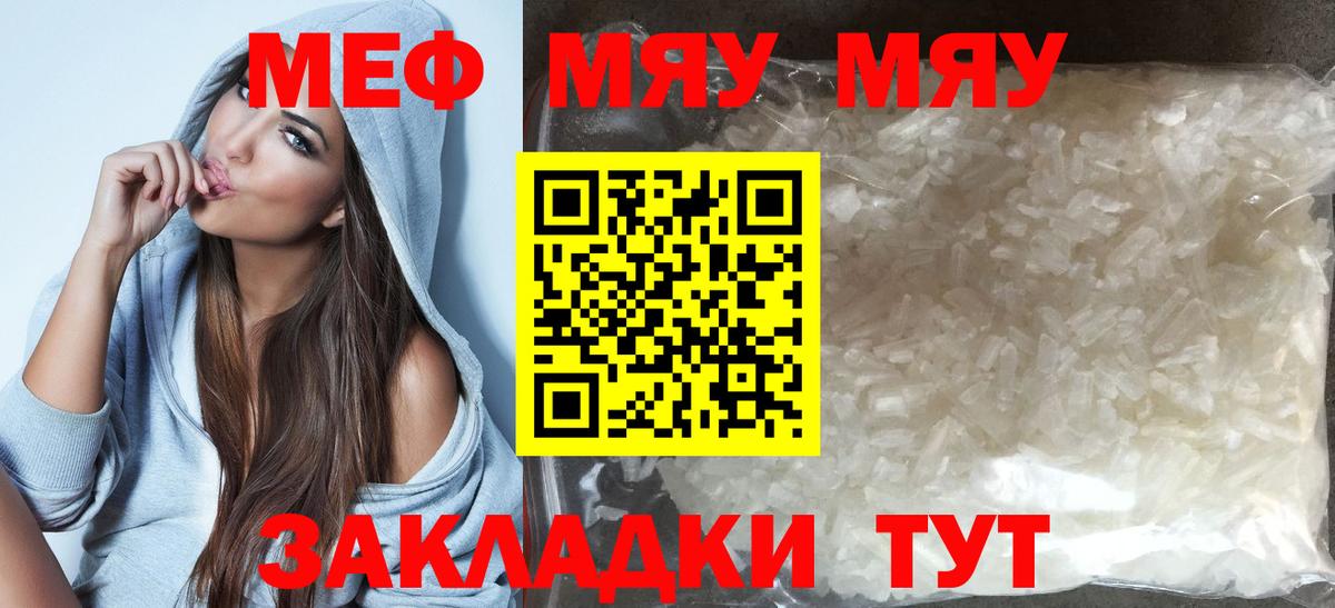 Меф мяу мяу мука Торжок