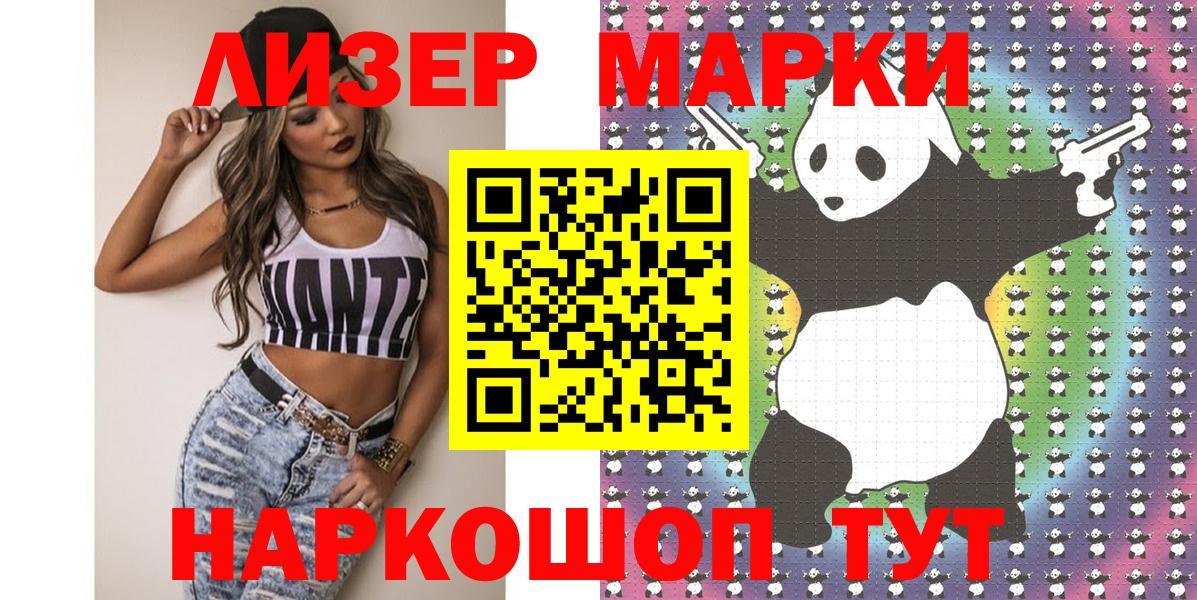 Наркотические марки 1,5мг Торжок