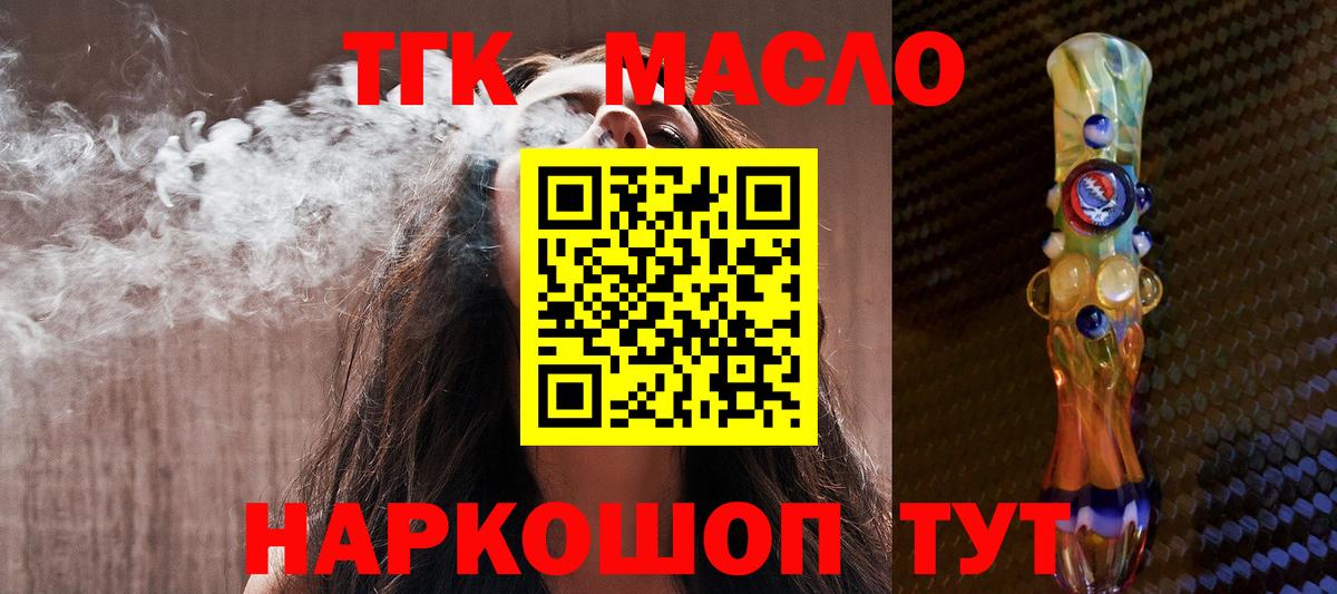 ТГК концентрат  ТГК гашишное масло  Вход с VPN  Торжок 